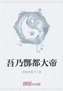 吾乃酆都大帝