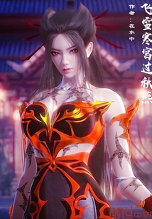 秋雁落寒炎