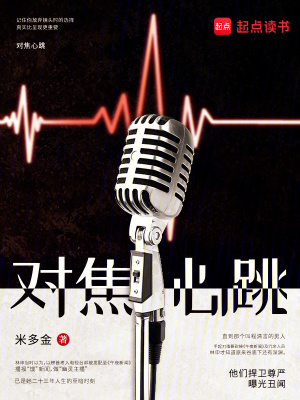 对焦心跳