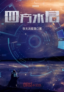 四方水君