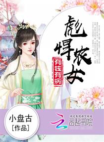 农女太彪悍