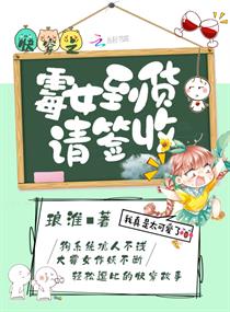 快穿之霉女到货请签收