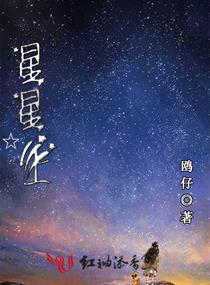 星星上