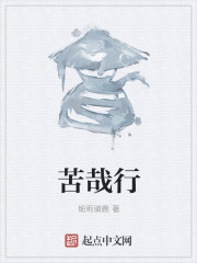 苦哉行