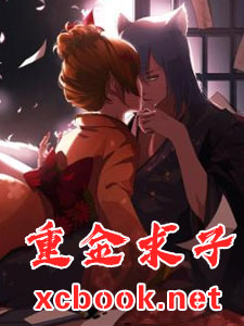 重金求子