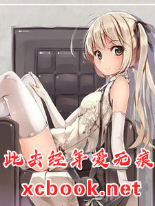 此去经年爱无痕|免费阅读