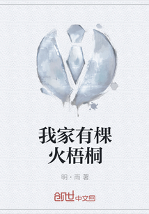 我家有棵火梧桐