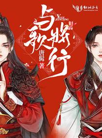 与将歌行