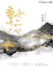 蛮女十二