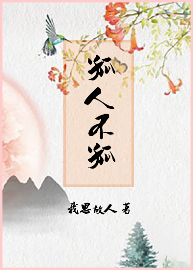 孤人不孤