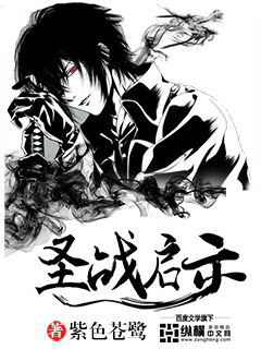 圣战启示