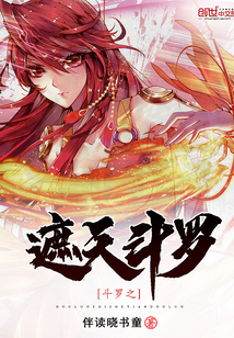 斗罗之遮天斗罗