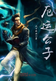 厄运公子