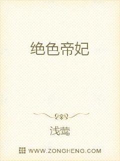 毒爱帝妃