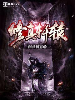修真轩辕