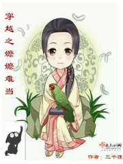 穿越之嬷嬷难当