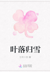 叶落归雪