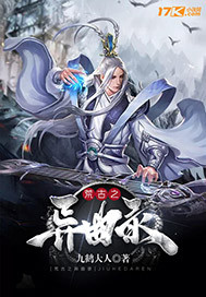 荒古之异曲录
