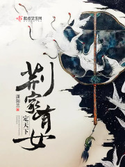 荆家有女定天下