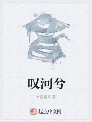 叹河兮