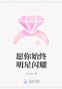 愿你始终明星闪耀