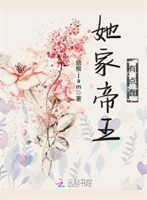 她家帝王有点蠢