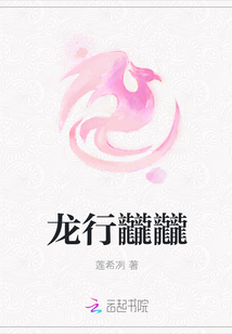 龙行龖龖