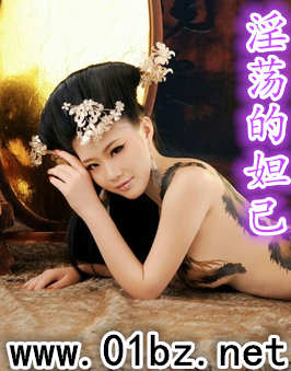 淫荡的妲己