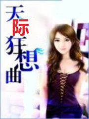 天际狂想曲h