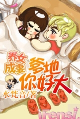 爹地你好大