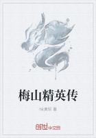 南方有乔木乔妤
