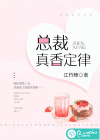 总裁真香定律