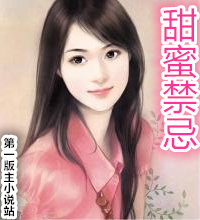 甜蜜禁忌