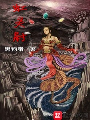 虹灵尉