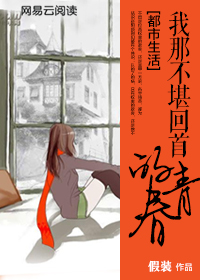 我那不堪回首的青春