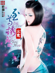 至尊诱惑