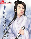 山村风流事