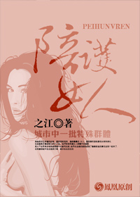 陪护女人
