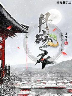 月殇录