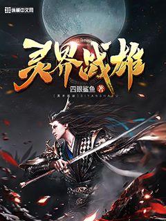 灵界战雄