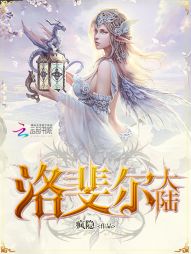 洛斐尔大陆