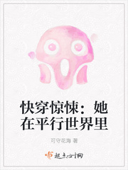 快穿惊悚：她在平行世界里