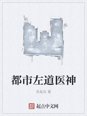 都市左道医神