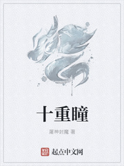 十重瞳