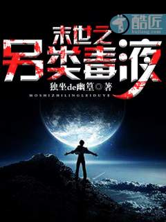 末世之另类毒液