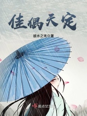 佳偶天定