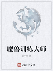 魔兽训练大师