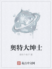 奥特大绅士