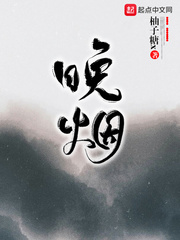 晚烟