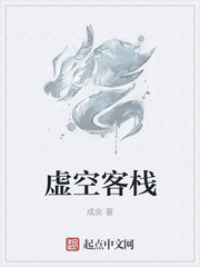 虚空客栈